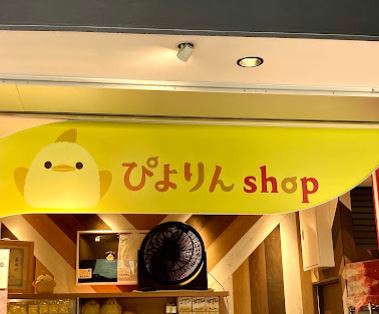 ぴよりんshop