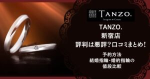 TANZO. 新宿店 評判